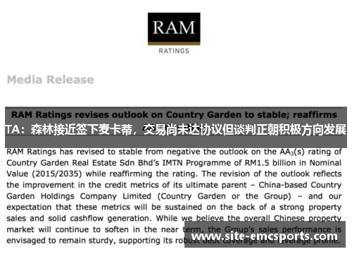 TA：森林接近签下麦卡蒂，交易尚未达协议但谈判正朝积极方向发展