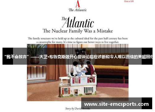 “我不会放弃”——大卫·布鲁克斯敞开心扉谈论癌症诊断和令人难以置信的英超回归